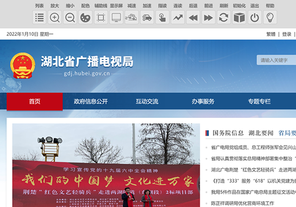 湖北省廣播電視局無(wú)障礙閱讀